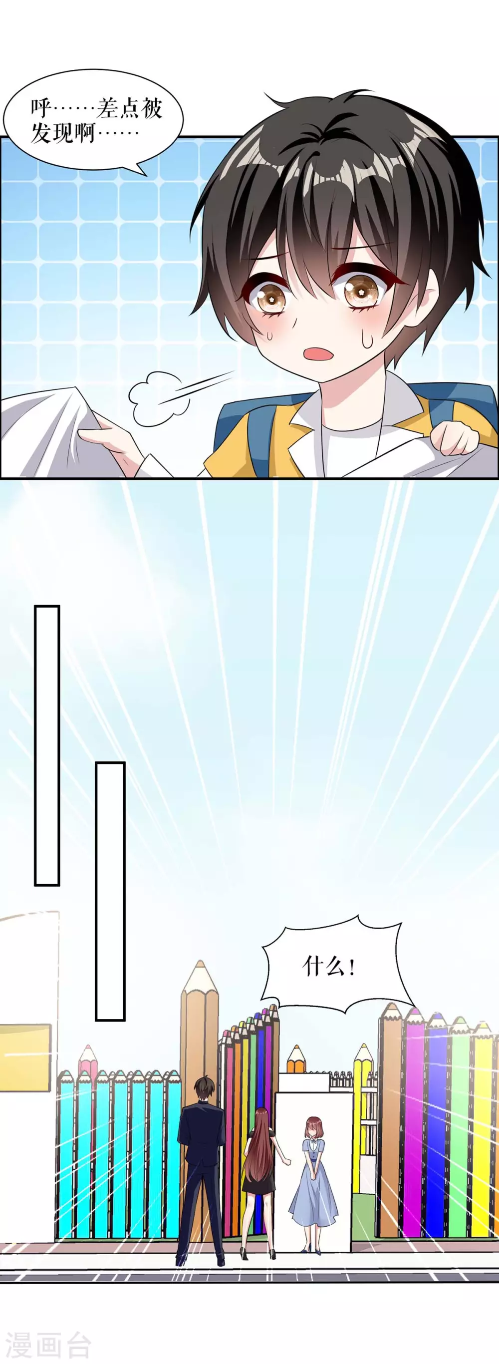 第142话顾美失踪-天才酷宝-（第12张）