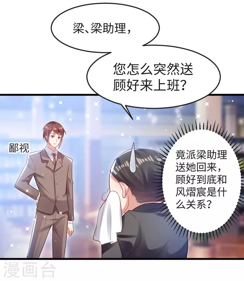 第13话来者不善-天才酷宝-（第11张）