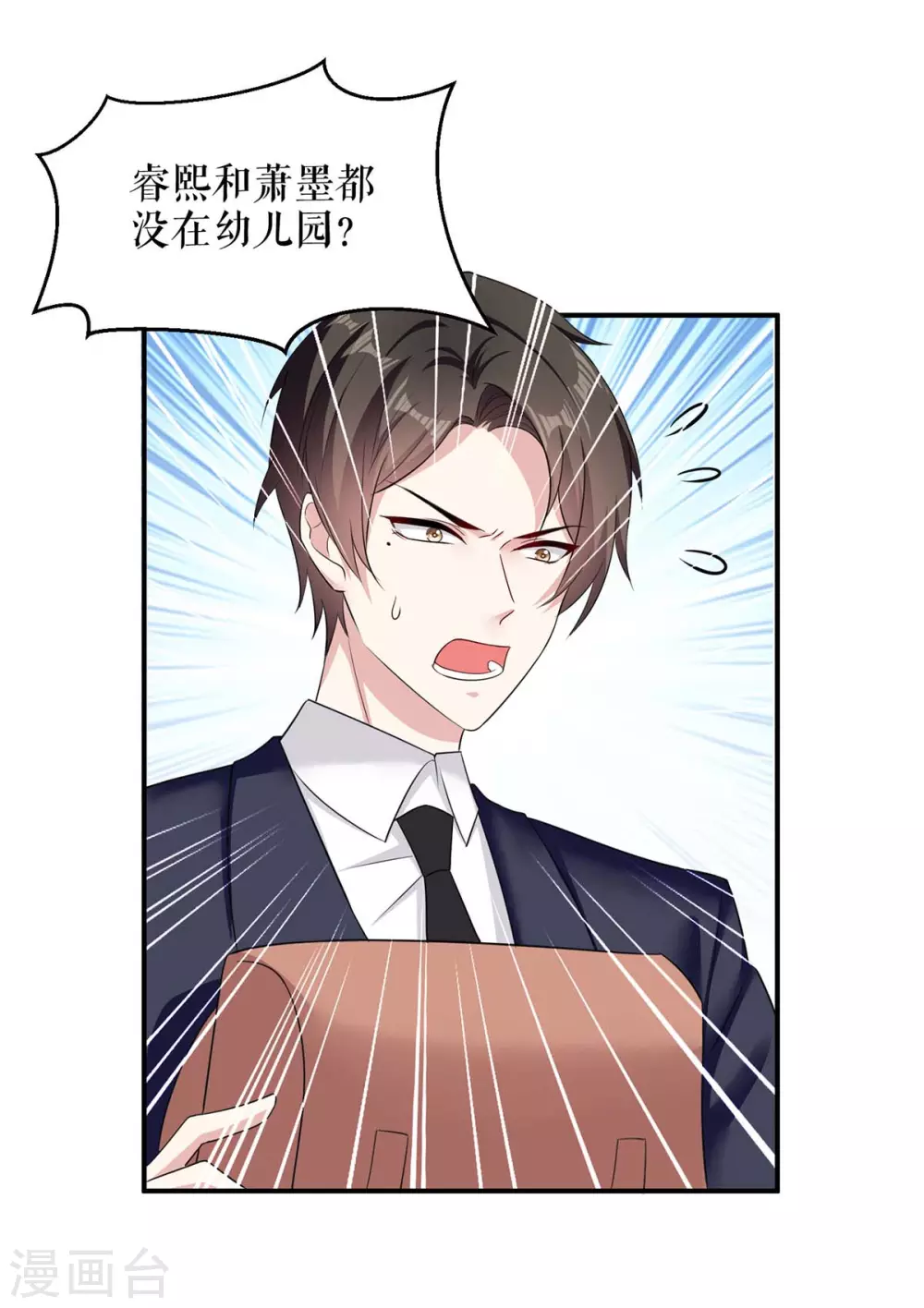 第142话顾美失踪-天才酷宝-（第13张）