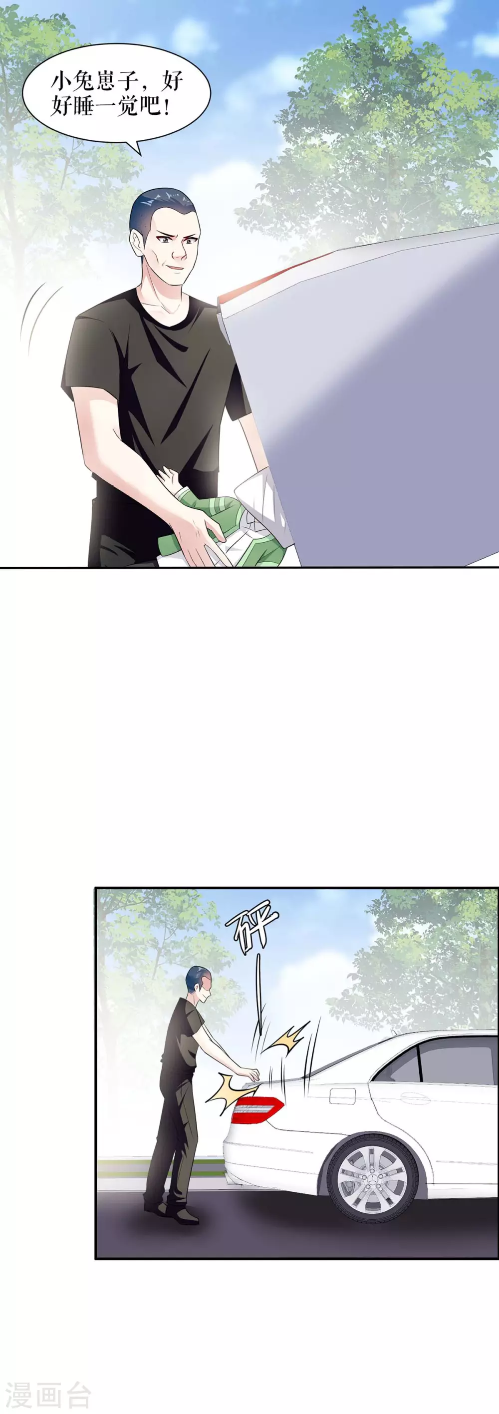 第142话顾美失踪-天才酷宝-（第9张）