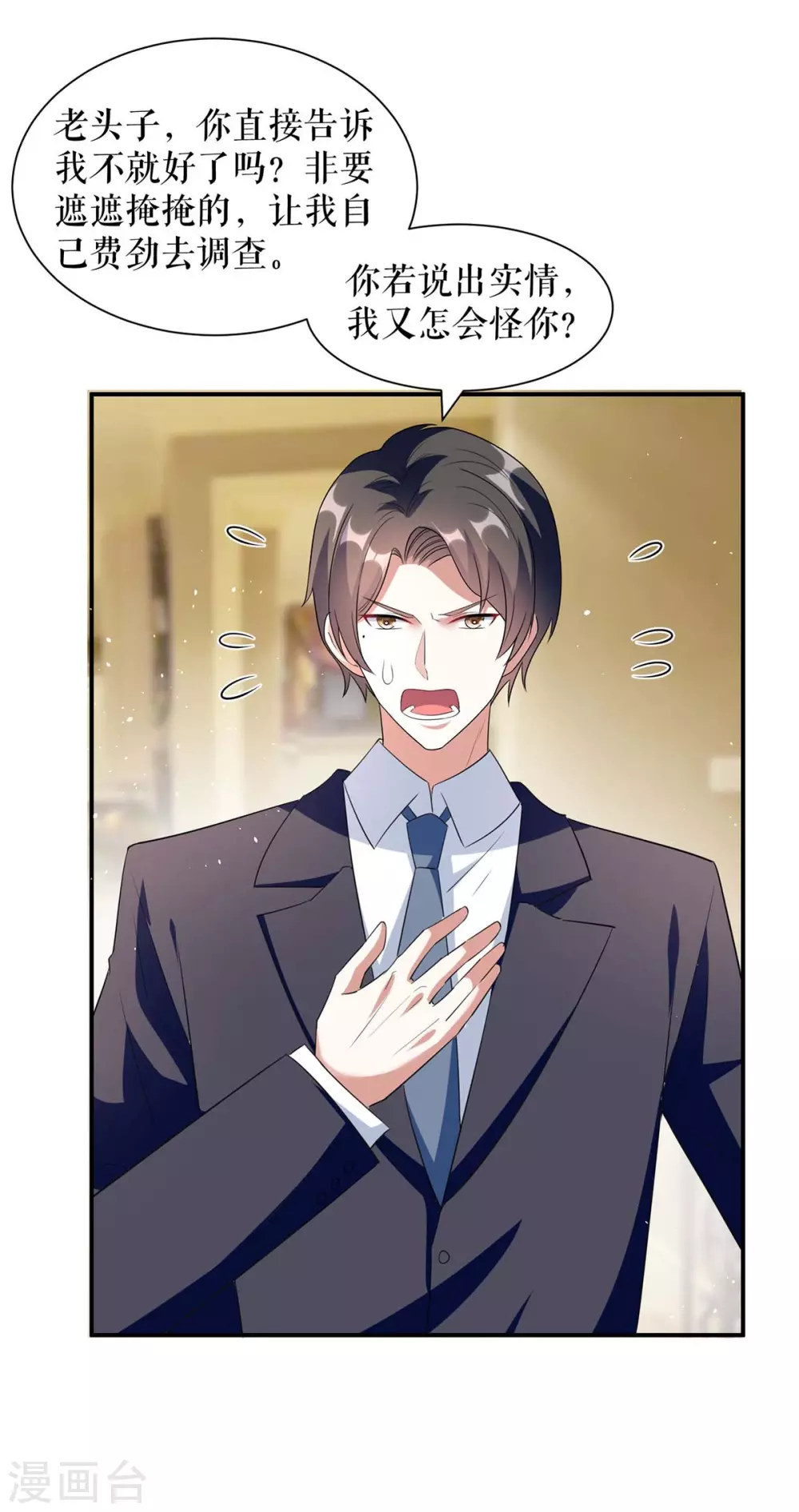 第157话父子谈判-天才酷宝-（第17张）