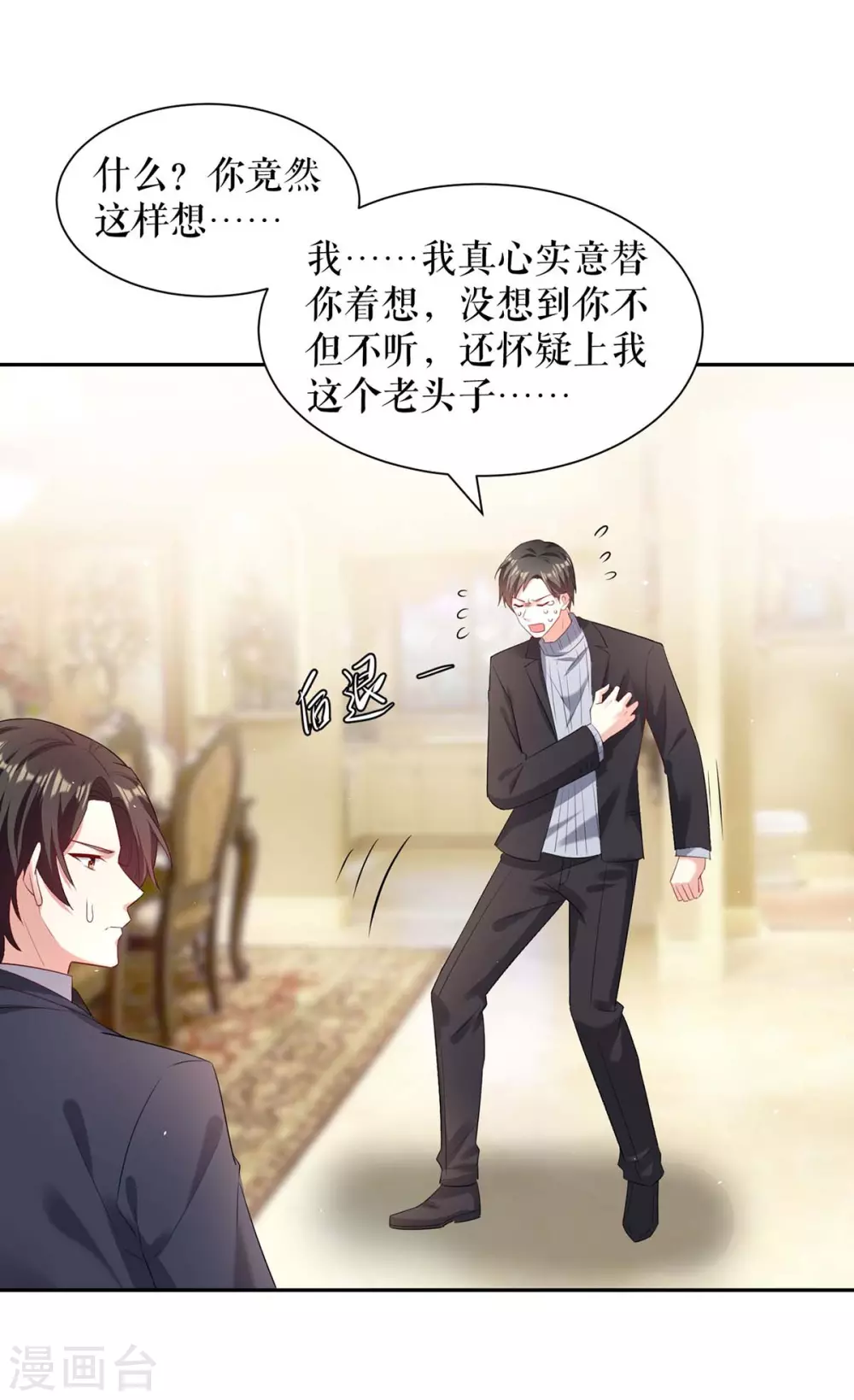 第157话父子谈判-天才酷宝-（第3张）