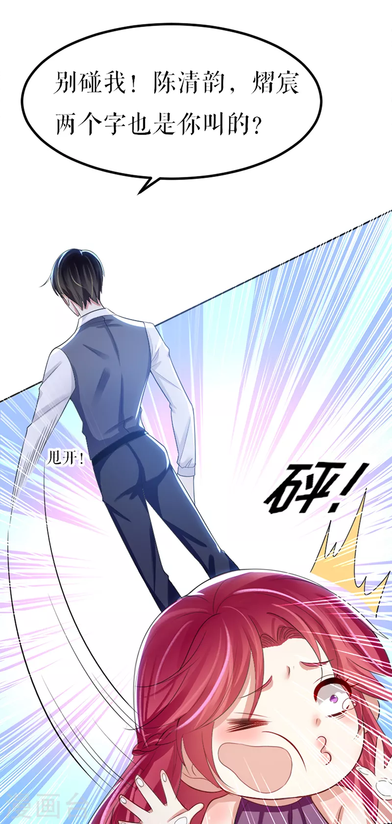 第14话不是任打不还手-天才酷宝-（第24张）