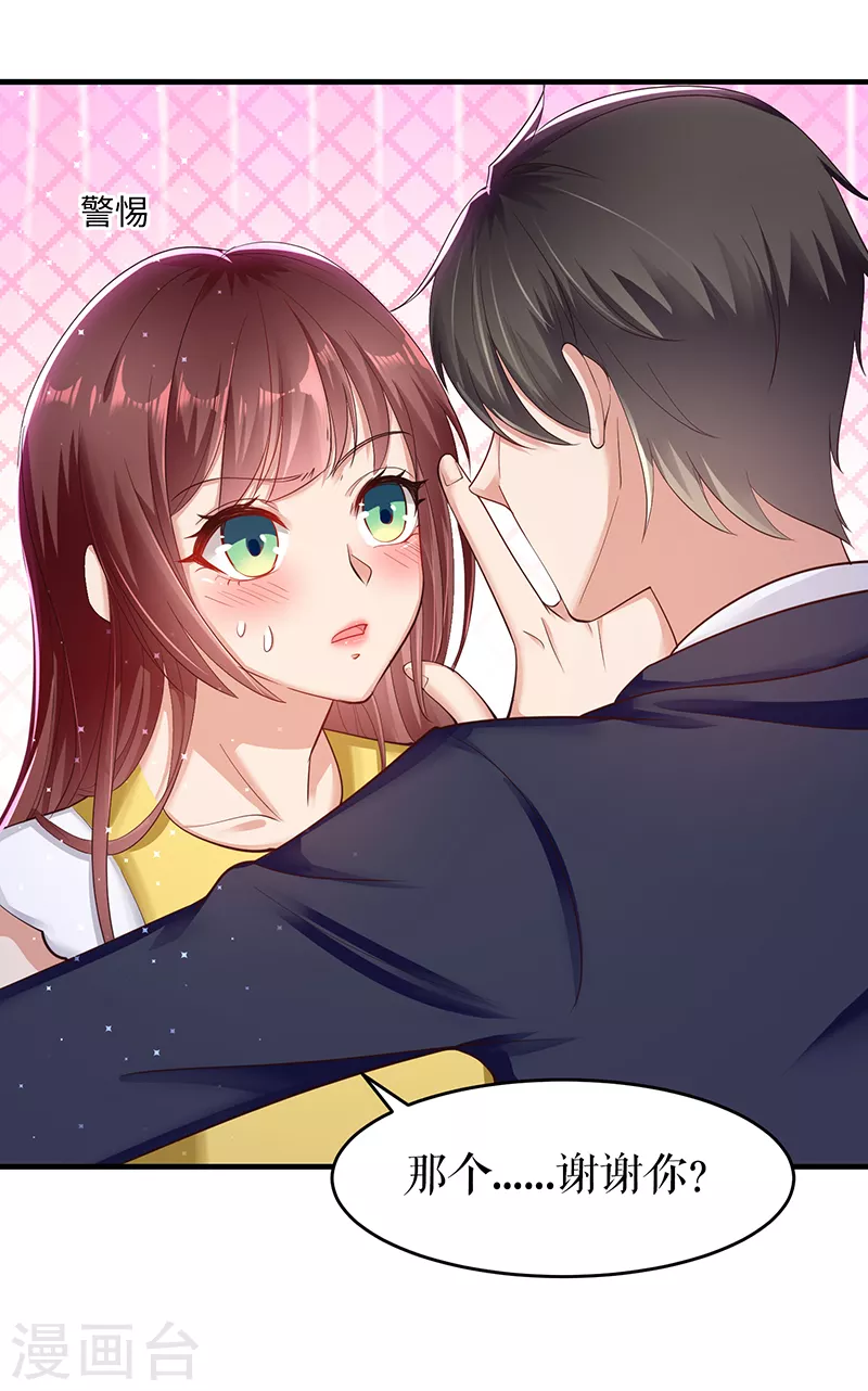 第15话你该怎么感谢我-天才酷宝-（第9张）