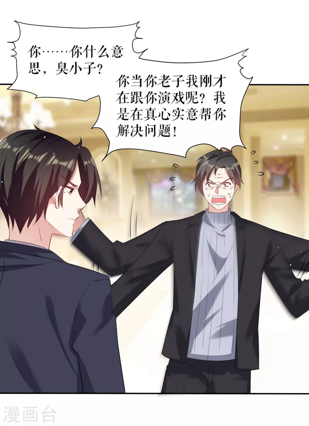 第157话父子谈判-天才酷宝-（第1张）