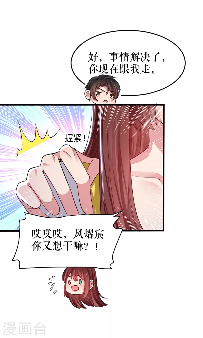 第15话你该怎么感谢我-天才酷宝-（第3张）