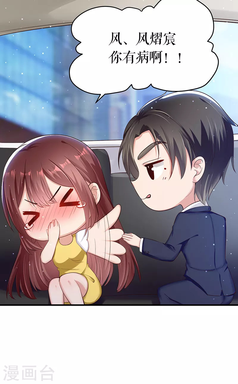 第15话你该怎么感谢我-天才酷宝-（第14张）