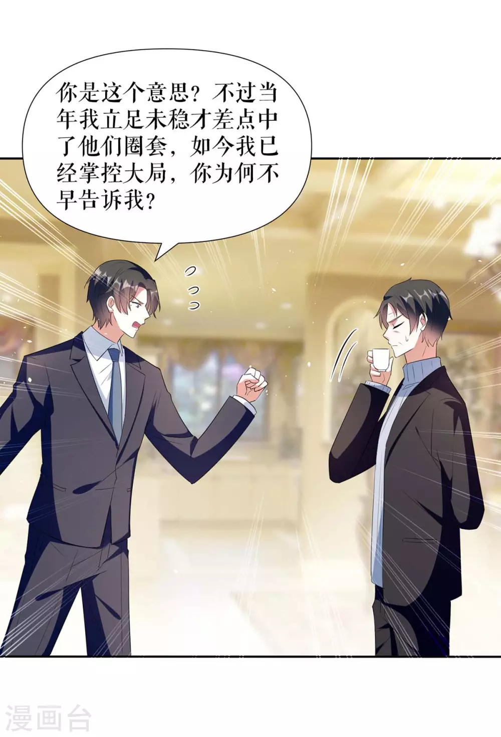 第157话父子谈判-天才酷宝-（第15张）