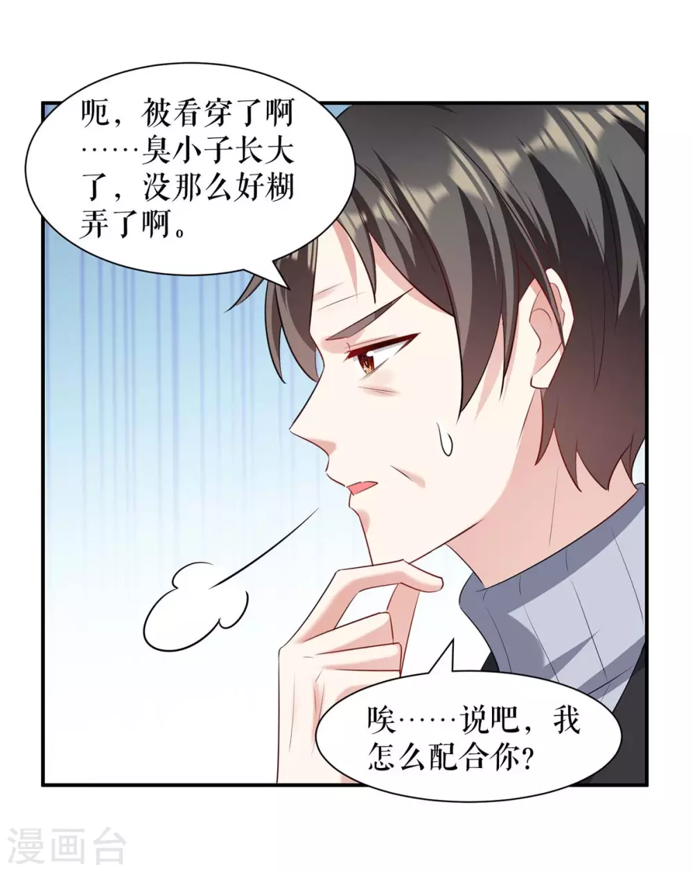 第157话父子谈判-天才酷宝-（第5张）