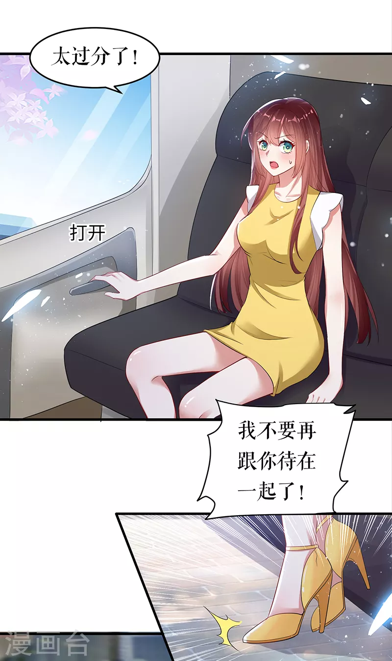 第15话你该怎么感谢我-天才酷宝-（第15张）