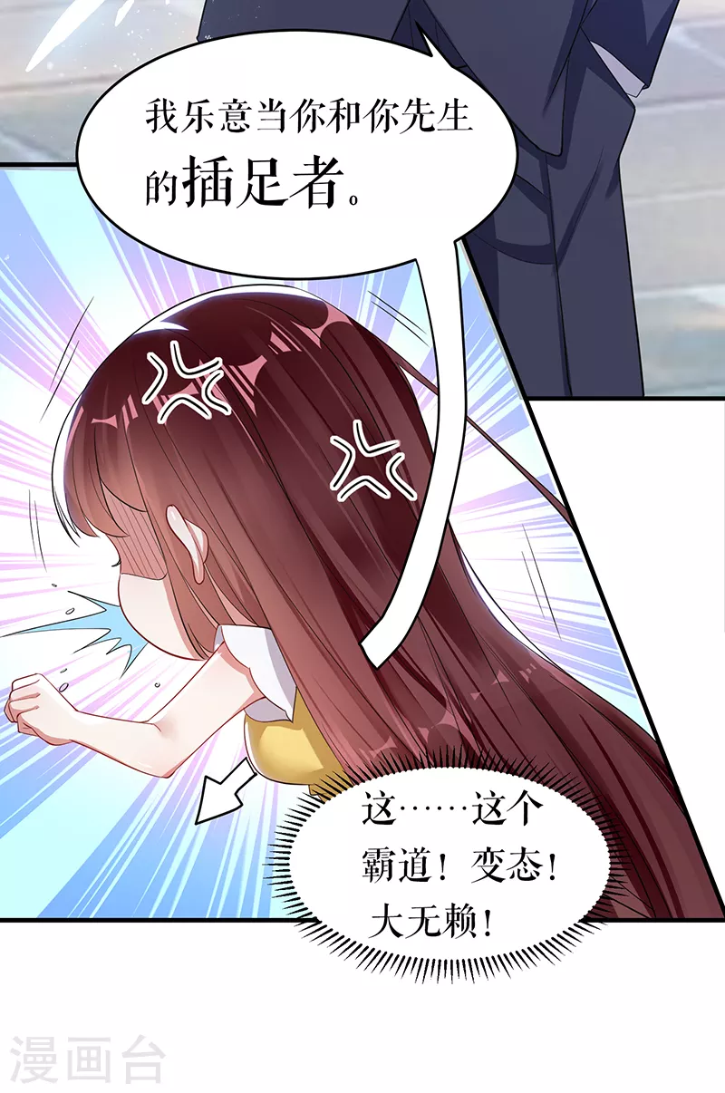 第15话你该怎么感谢我-天才酷宝-（第24张）