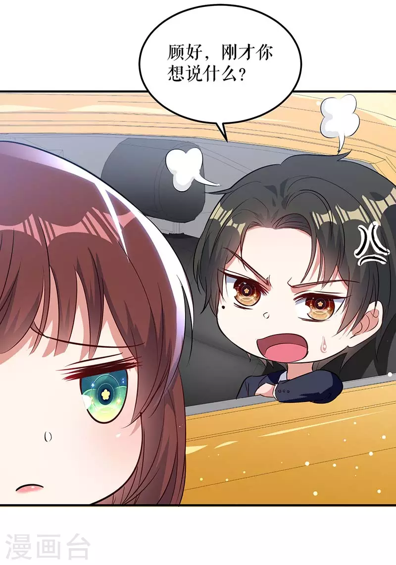 第38话不许找他-天才酷宝-（第10张）