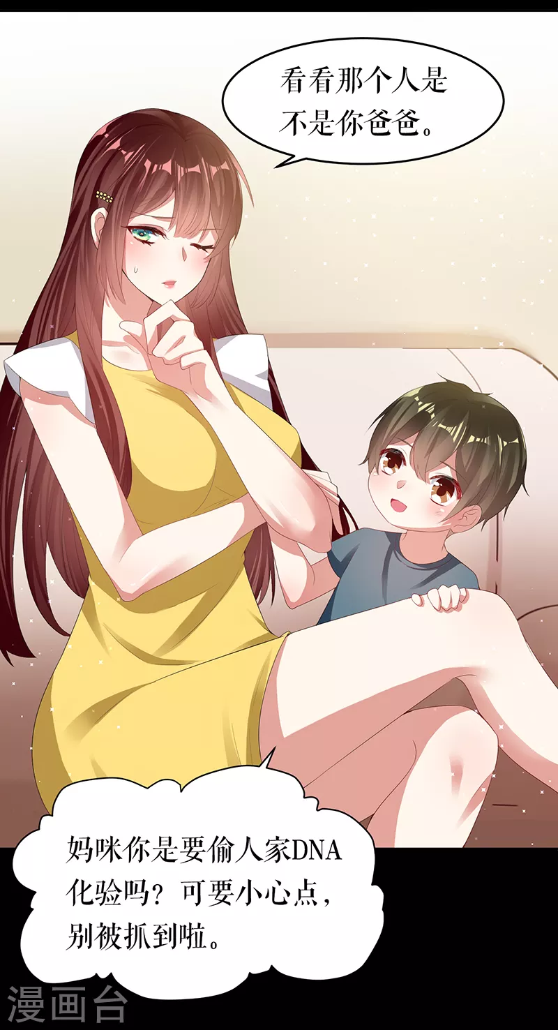 第16话大姨父-天才酷宝-（第8张）