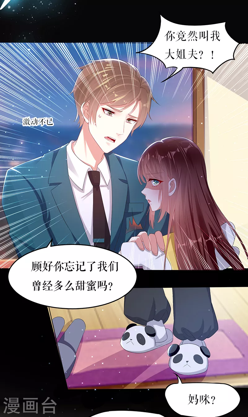 第16话大姨父-天才酷宝-（第13张）