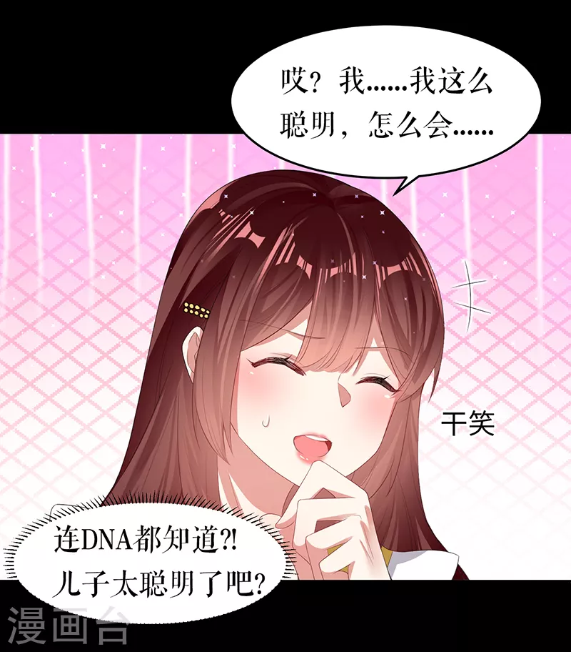 第16话大姨父-天才酷宝-（第9张）