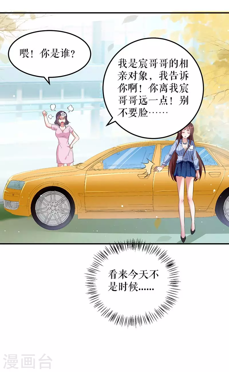 第38话不许找他-天才酷宝-（第8张）
