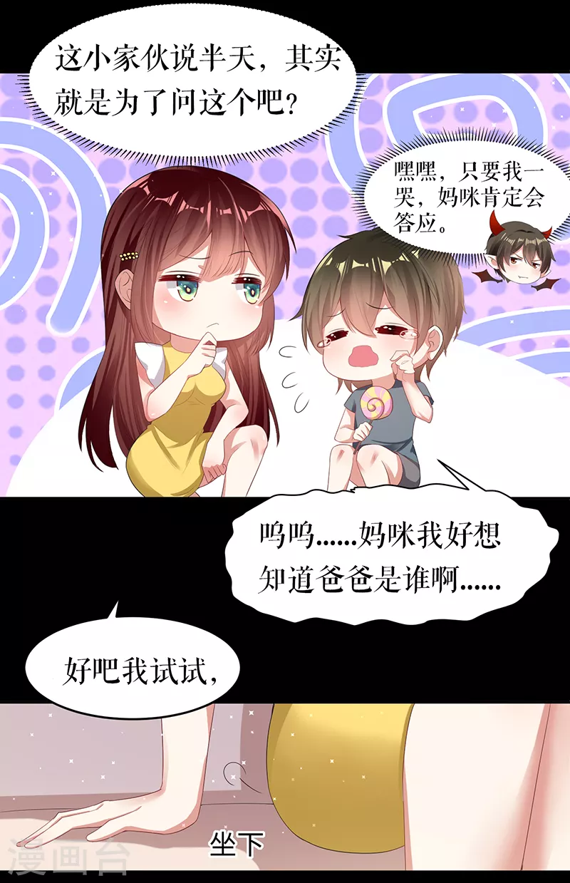 第16话大姨父-天才酷宝-（第7张）