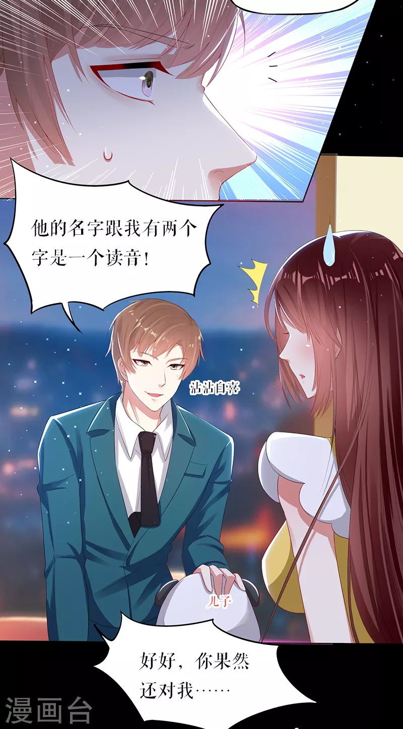 第16话大姨父-天才酷宝-（第18张）