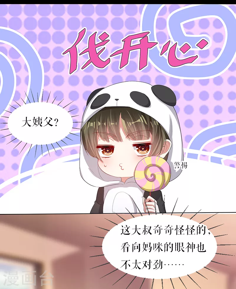 第16话大姨父-天才酷宝-（第16张）