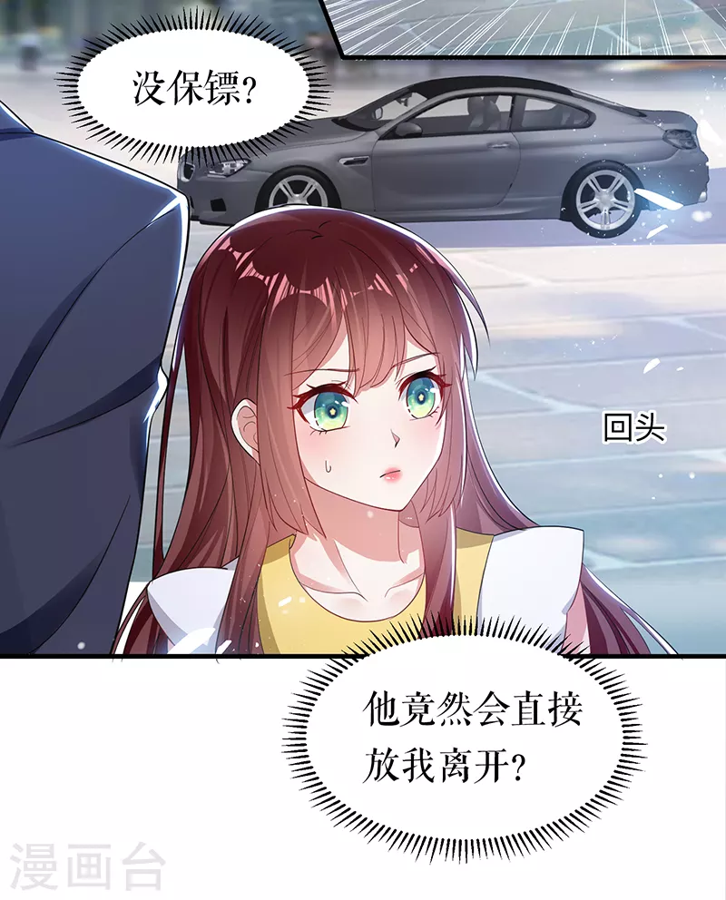 第15话你该怎么感谢我-天才酷宝-（第16张）