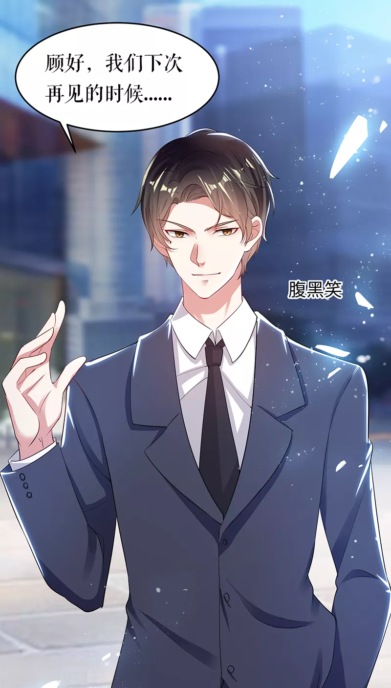 第15话你该怎么感谢我-天才酷宝-（第23张）