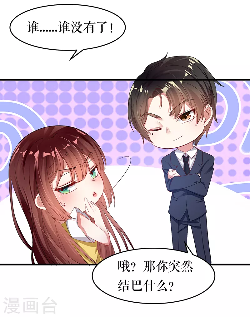 第15话你该怎么感谢我-天才酷宝-（第21张）