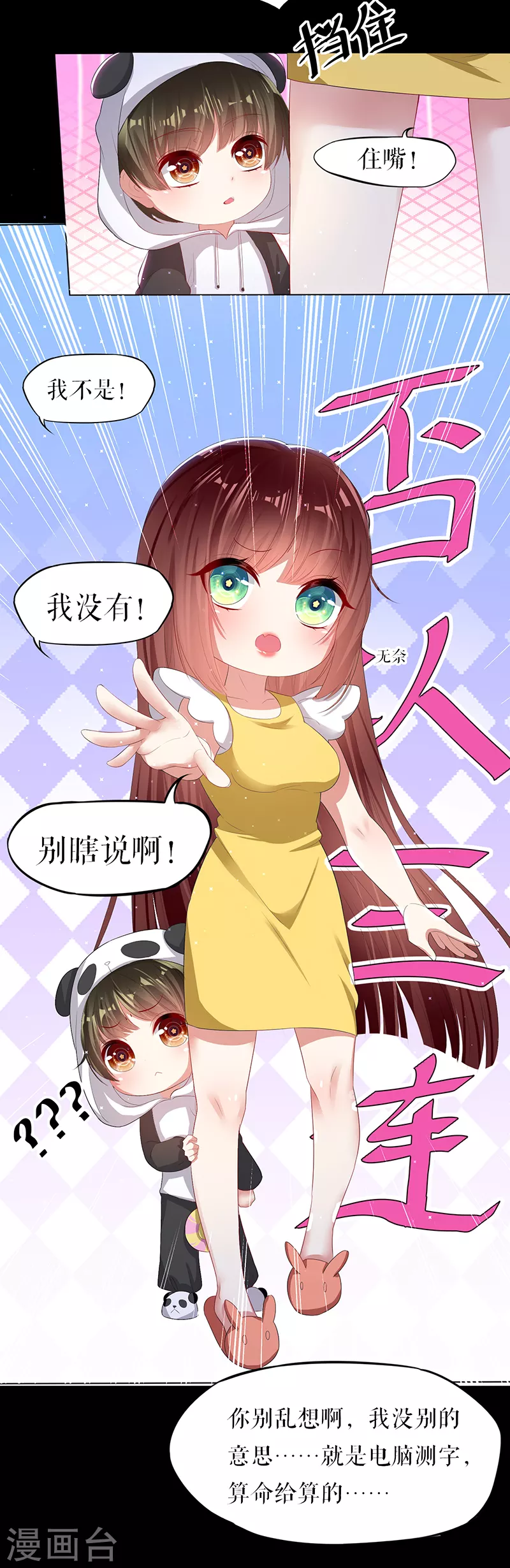 第16话大姨父-天才酷宝-（第19张）