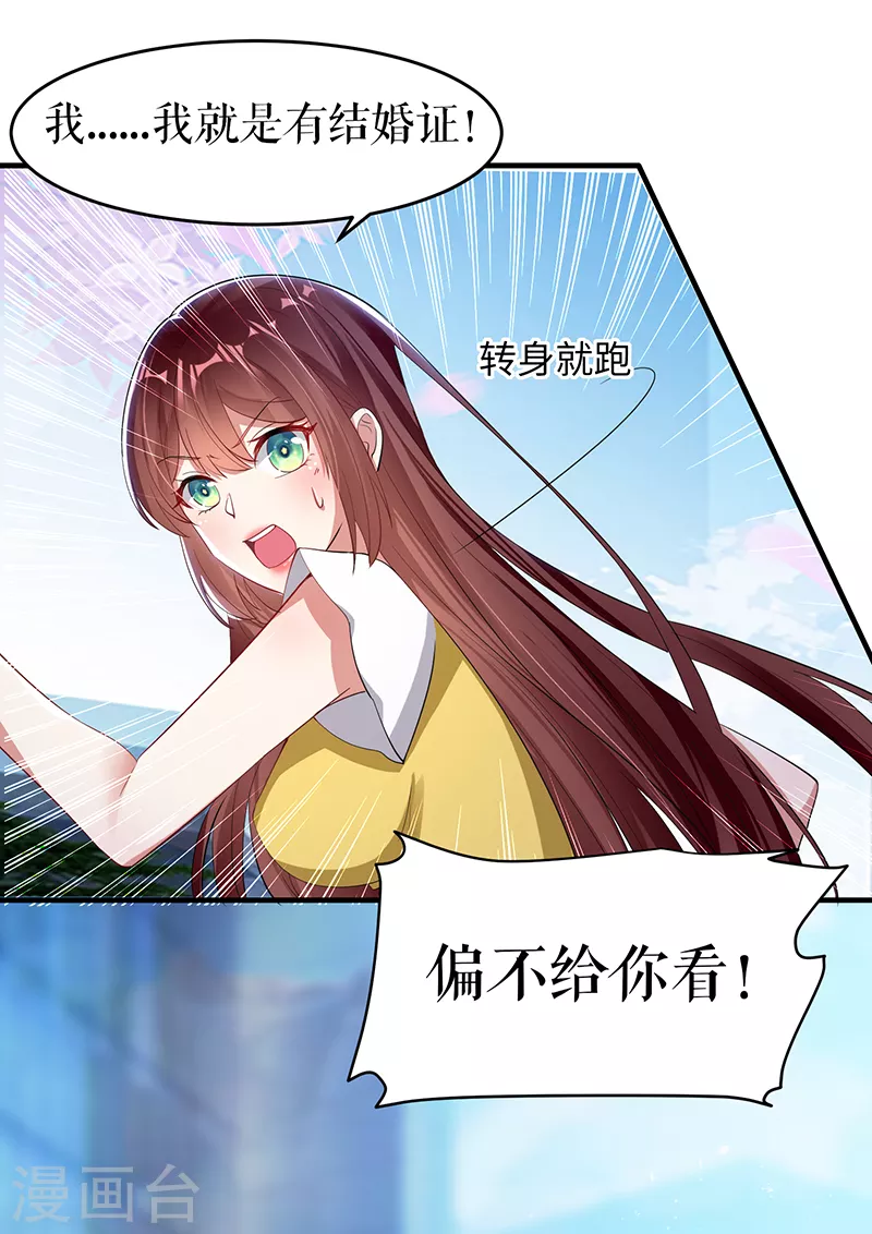 第15话你该怎么感谢我-天才酷宝-（第22张）