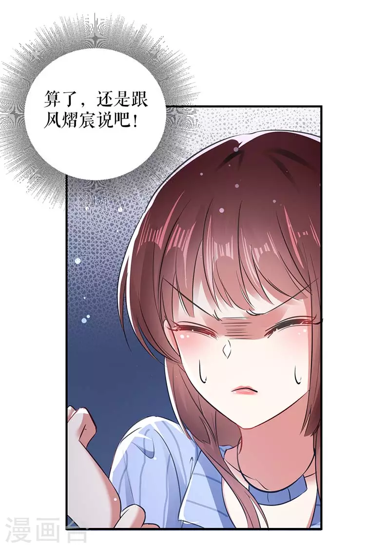 第38话不许找他-天才酷宝-（第3张）