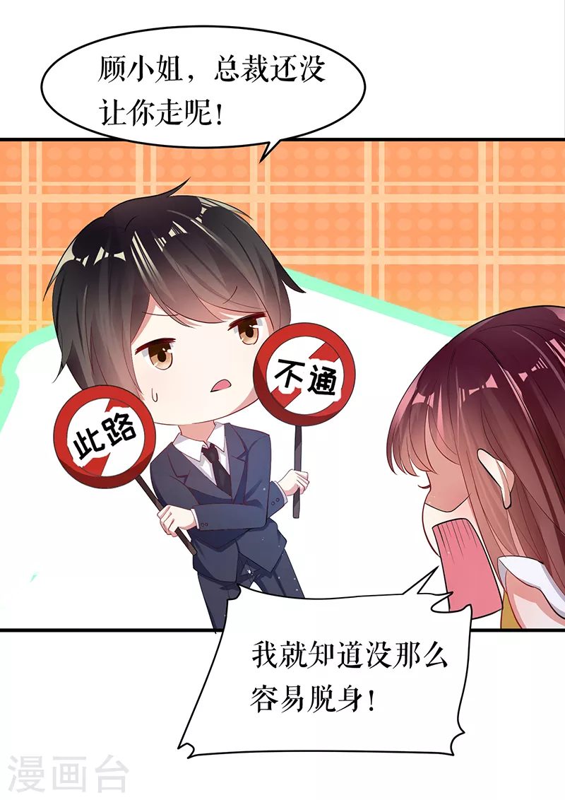 第15话你该怎么感谢我-天才酷宝-（第17张）