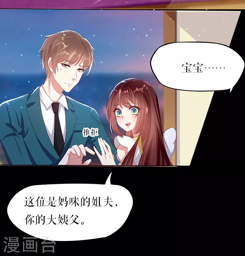 第16话大姨父-天才酷宝-（第15张）