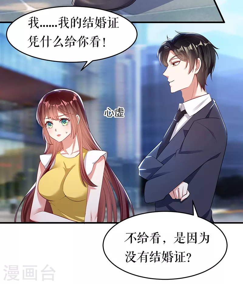 第15话你该怎么感谢我-天才酷宝-（第20张）