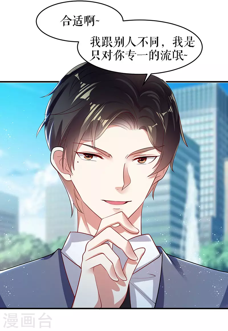 第18话只对你流氓-天才酷宝-（第5张）