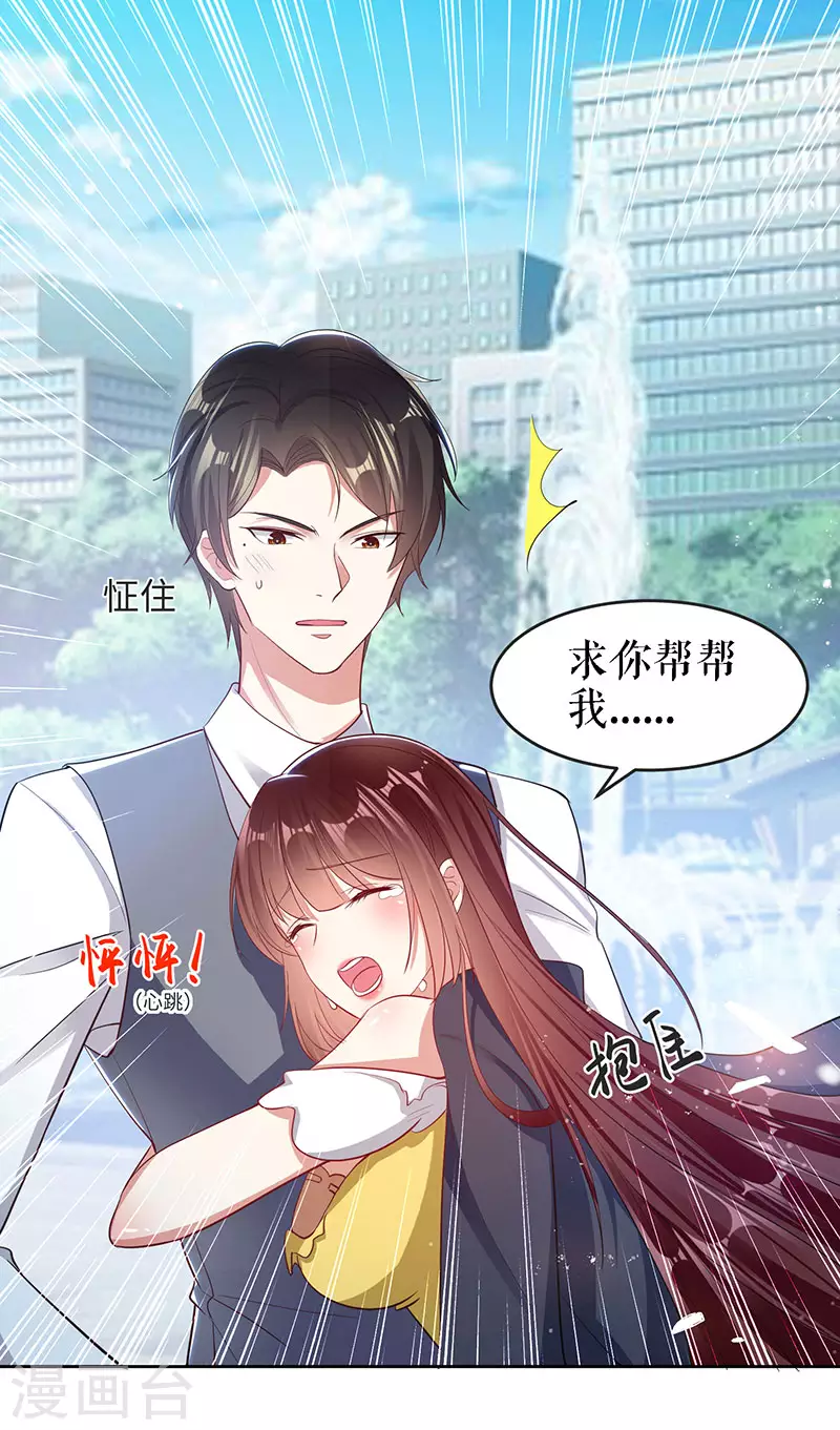 第17话纠缠不休-天才酷宝-（第23张）