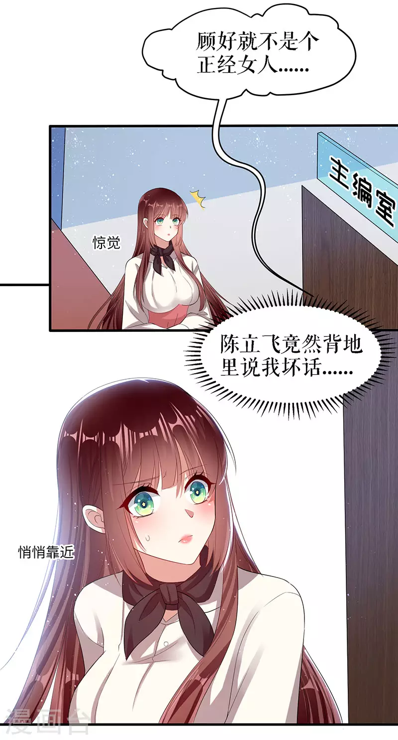 第18话只对你流氓-天才酷宝-（第17张）