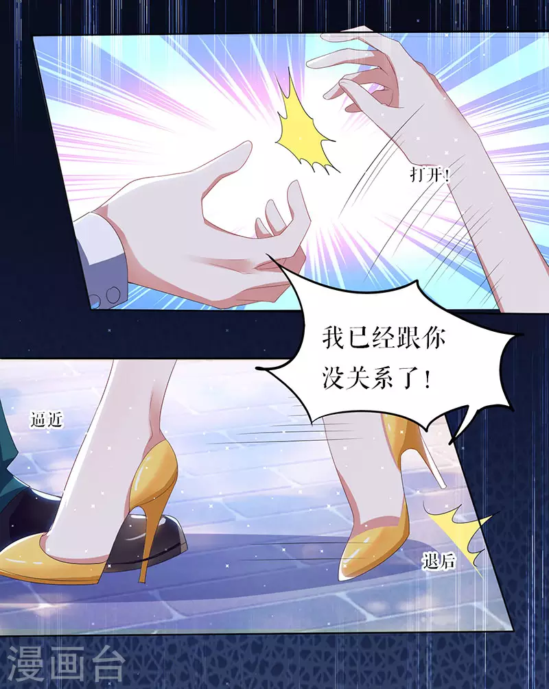 第17话纠缠不休-天才酷宝-（第8张）