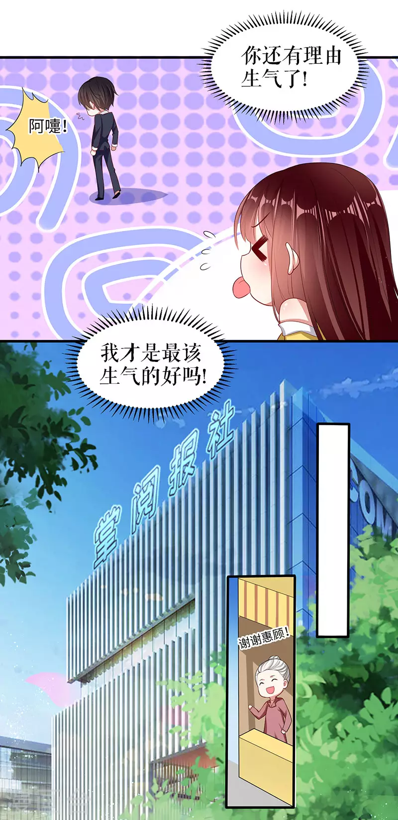 第18话只对你流氓-天才酷宝-（第13张）
