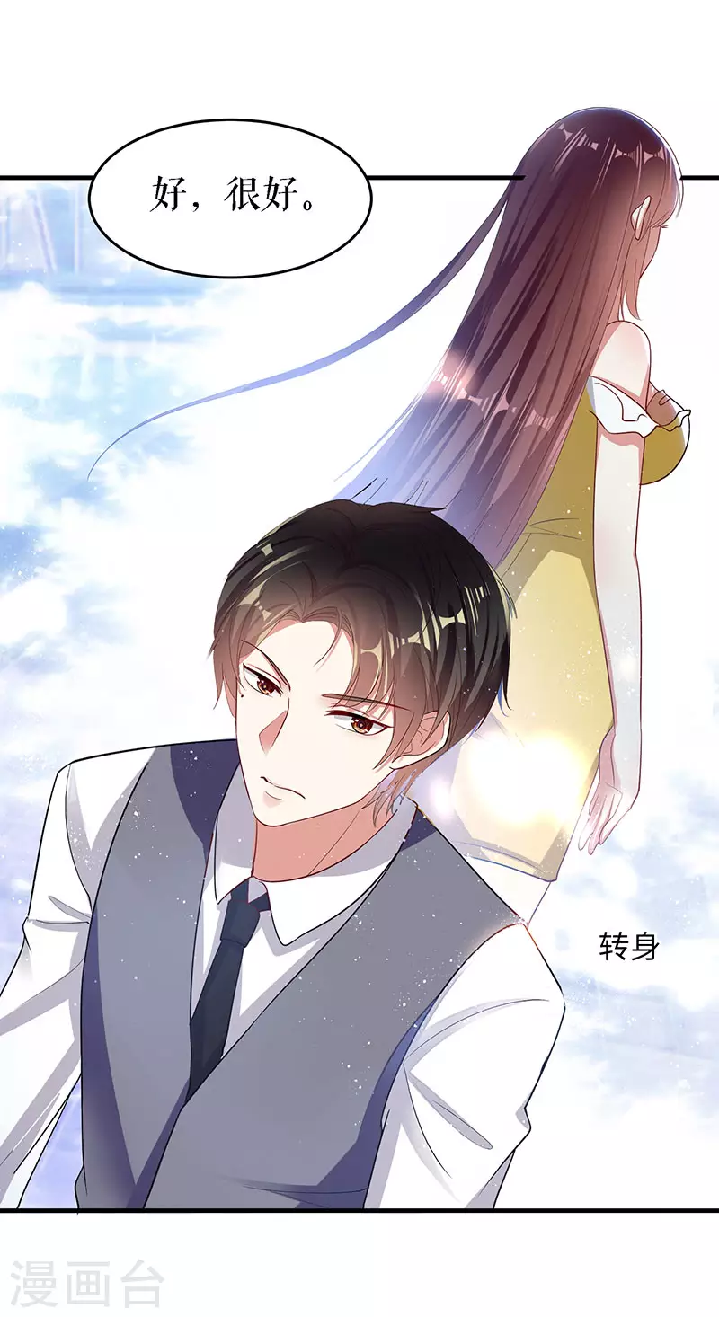 第18话只对你流氓-天才酷宝-（第11张）