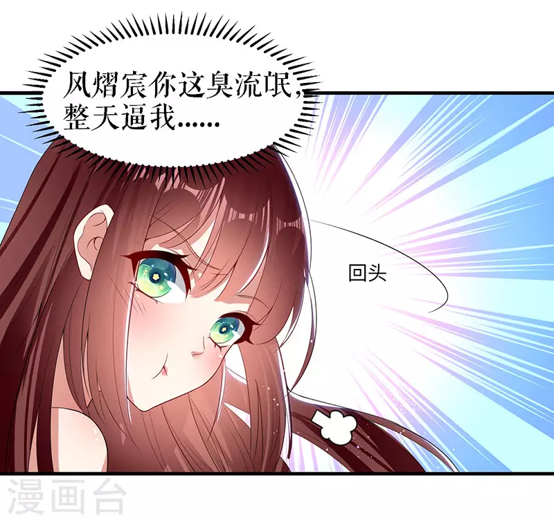 第18话只对你流氓-天才酷宝-（第12张）