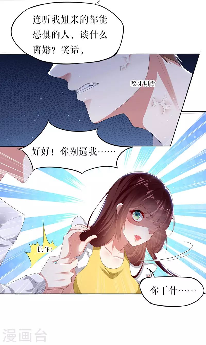 第17话纠缠不休-天才酷宝-（第11张）