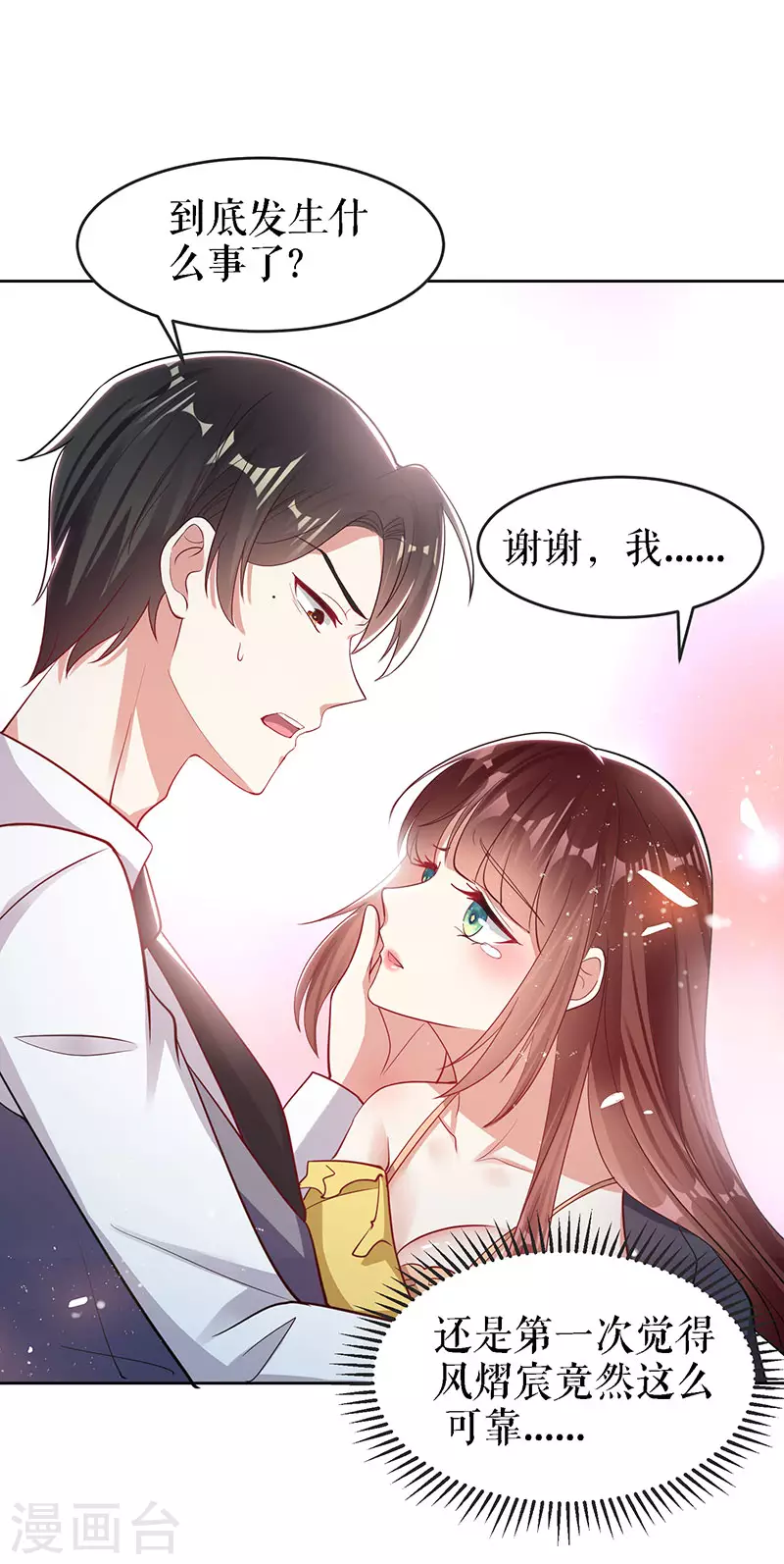 第17话纠缠不休-天才酷宝-（第24张）