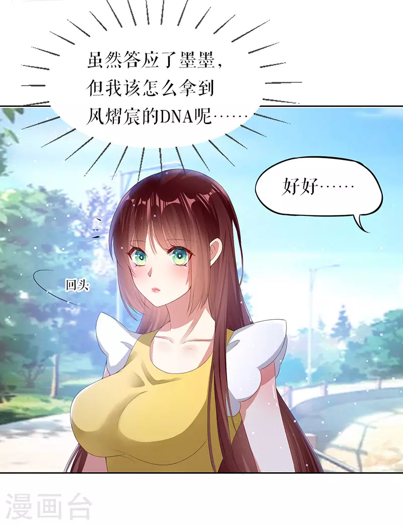 第17话纠缠不休-天才酷宝-（第5张）