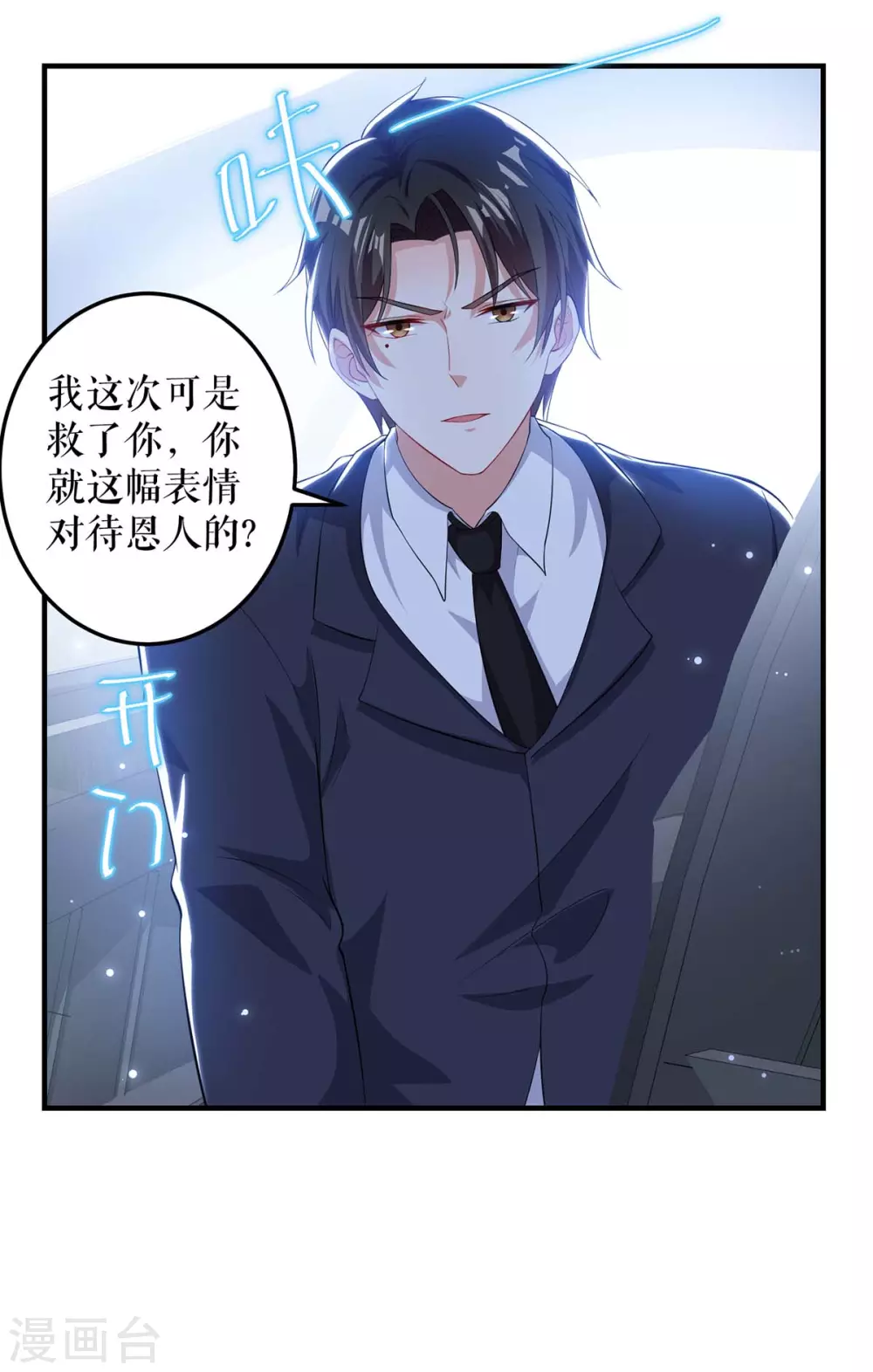 第73话一刀两断-天才酷宝-（第3张）