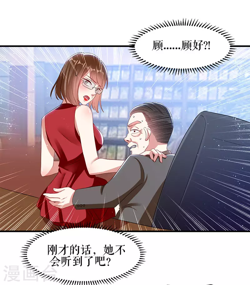 第18话只对你流氓-天才酷宝-（第21张）