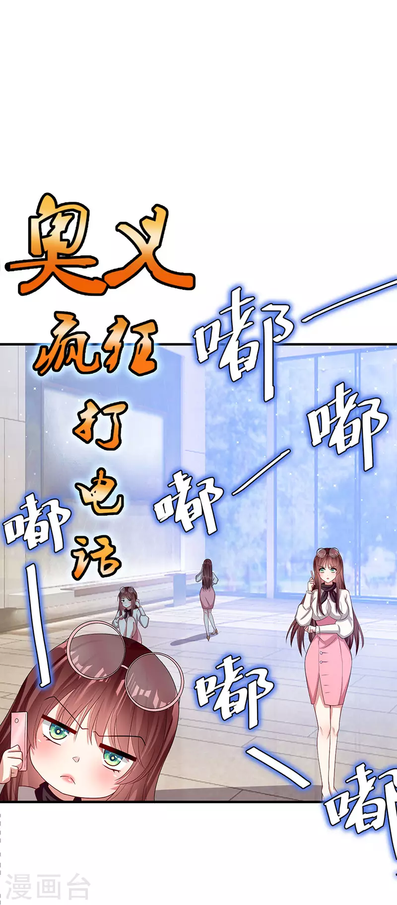 第19话傲娇的总裁-天才酷宝-（第13张）