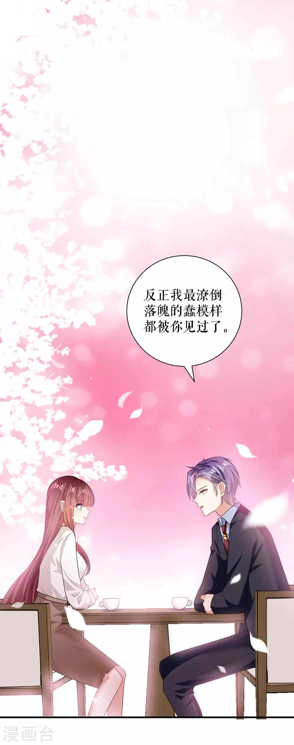 第90话约会-天才酷宝-（第9张）