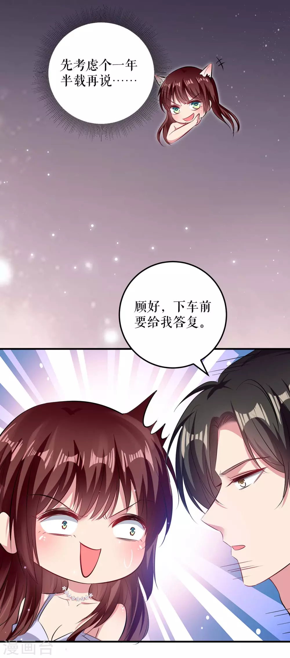 第73话一刀两断-天才酷宝-（第17张）