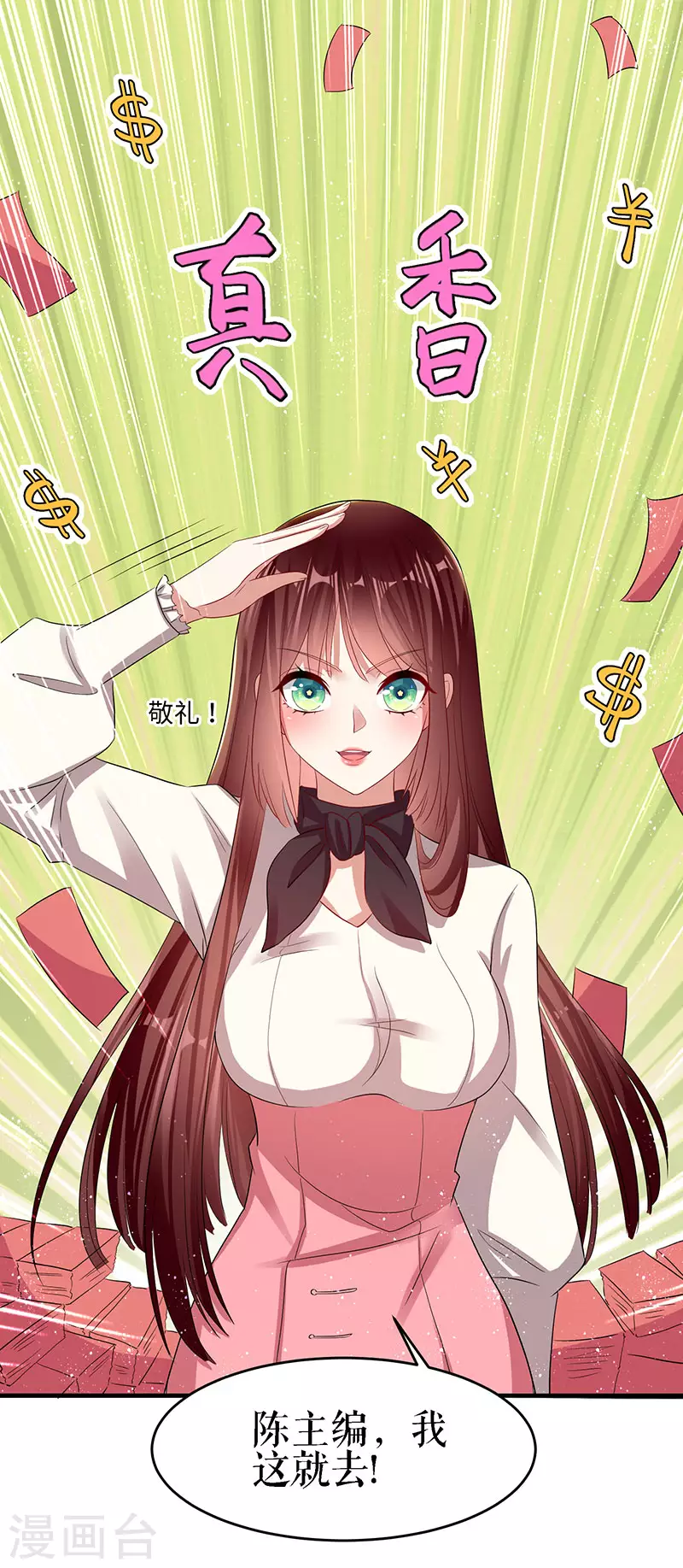 第19话傲娇的总裁-天才酷宝-（第2张）