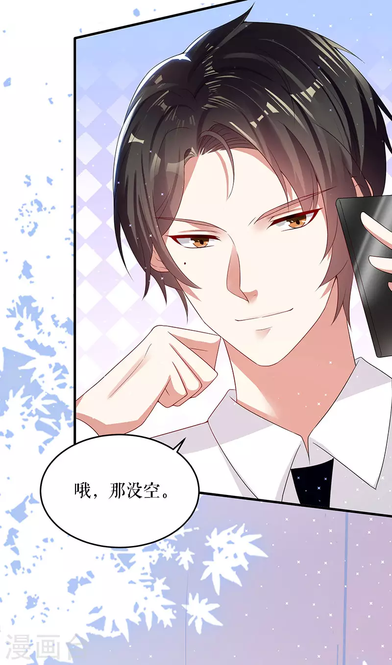 第19话傲娇的总裁-天才酷宝-（第10张）