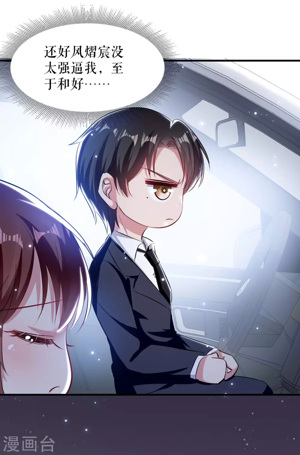 第73话一刀两断-天才酷宝-（第16张）